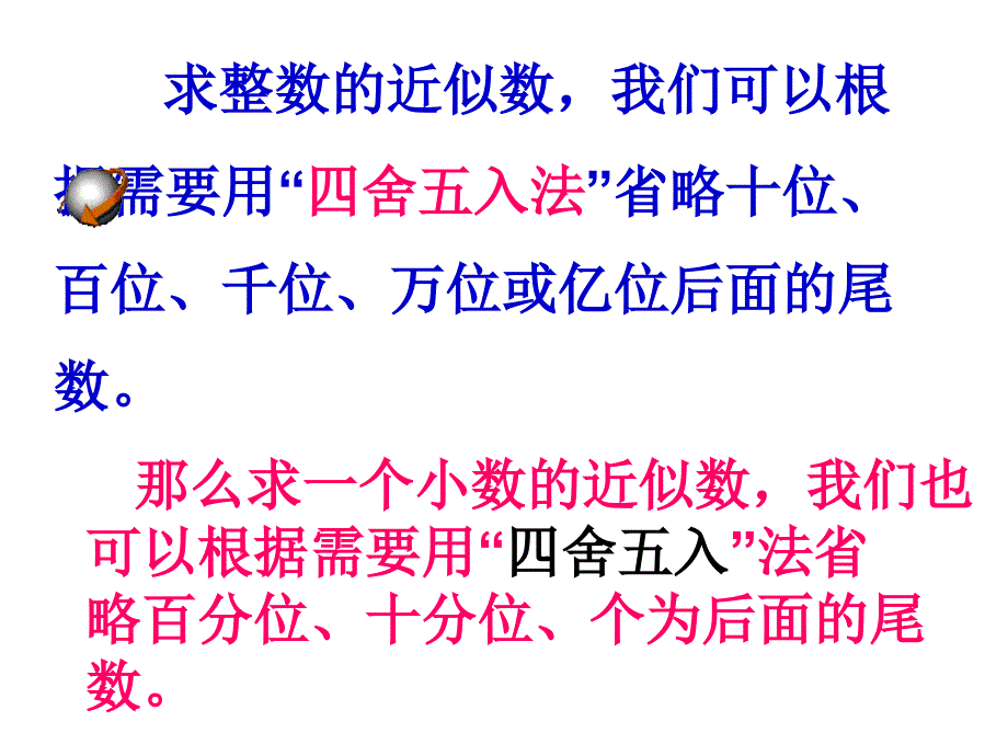 求一个数的近似数1_第4页