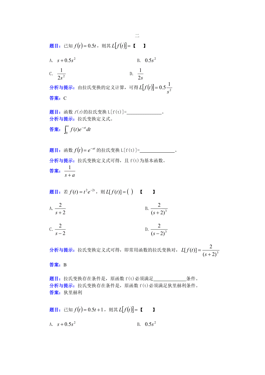 武汉理工大学物流学院复试资料控制工程习题解答_第1页