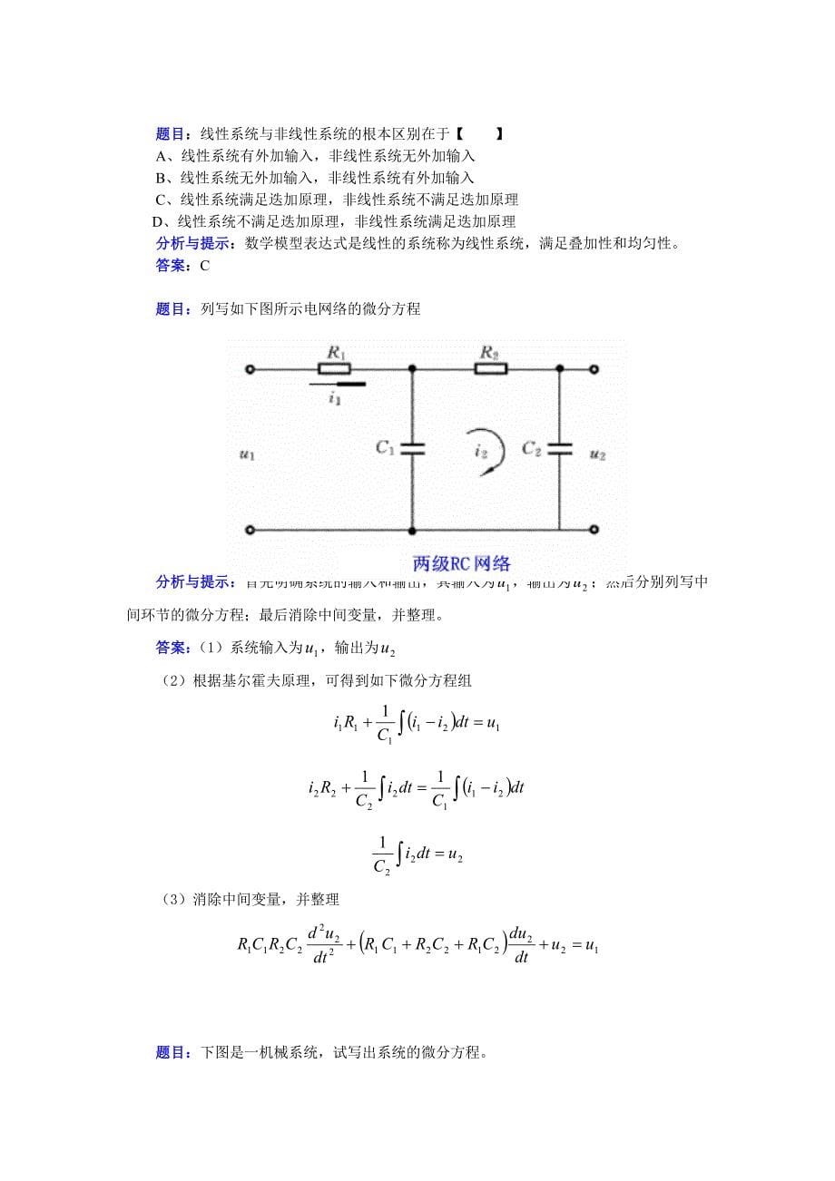 武汉理工大学物流学院复试资料控制工程习题解答_第5页