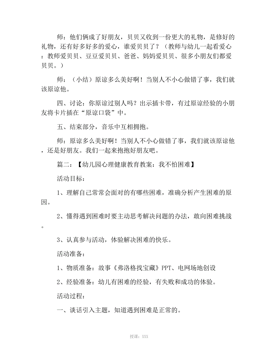 幼儿园心理健康教育教案_第3页