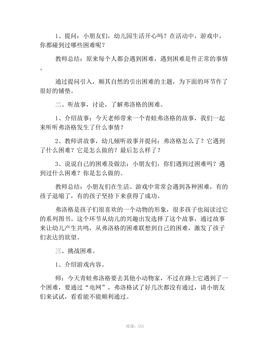 幼儿园心理健康教育教案_第4页