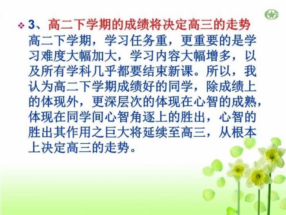 最新学业水平结束后学习的调整PPT课件_第5页