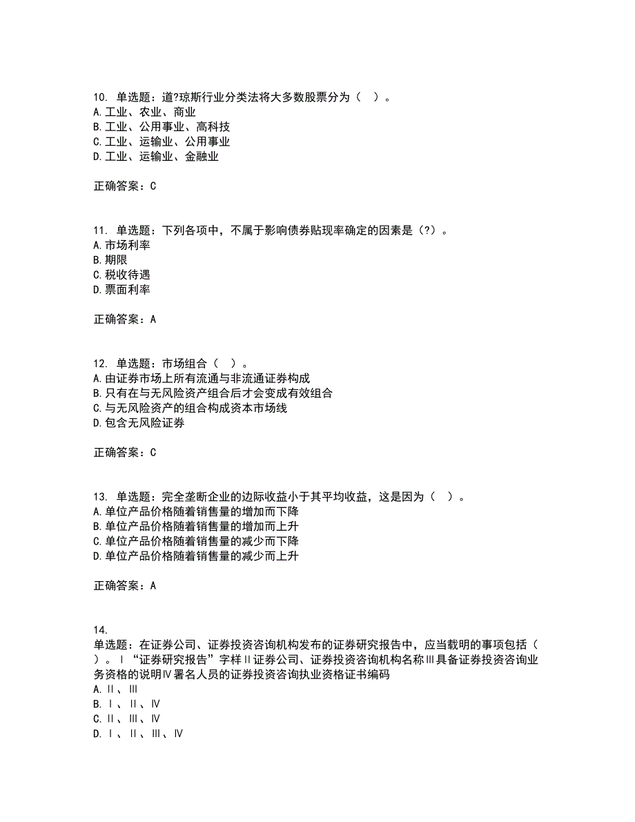 证券从业《证券分析师》考试历年真题汇总含答案参考91_第3页