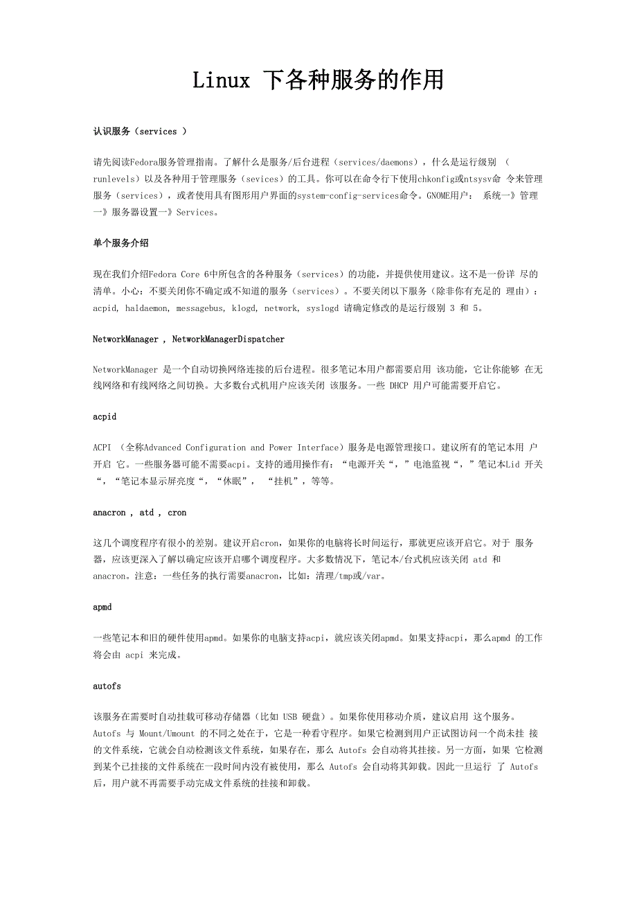 Linux下各种服务的作用_第1页
