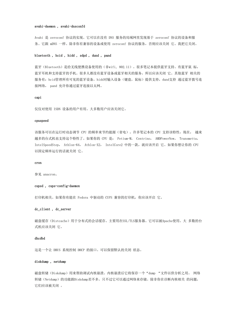 Linux下各种服务的作用_第2页