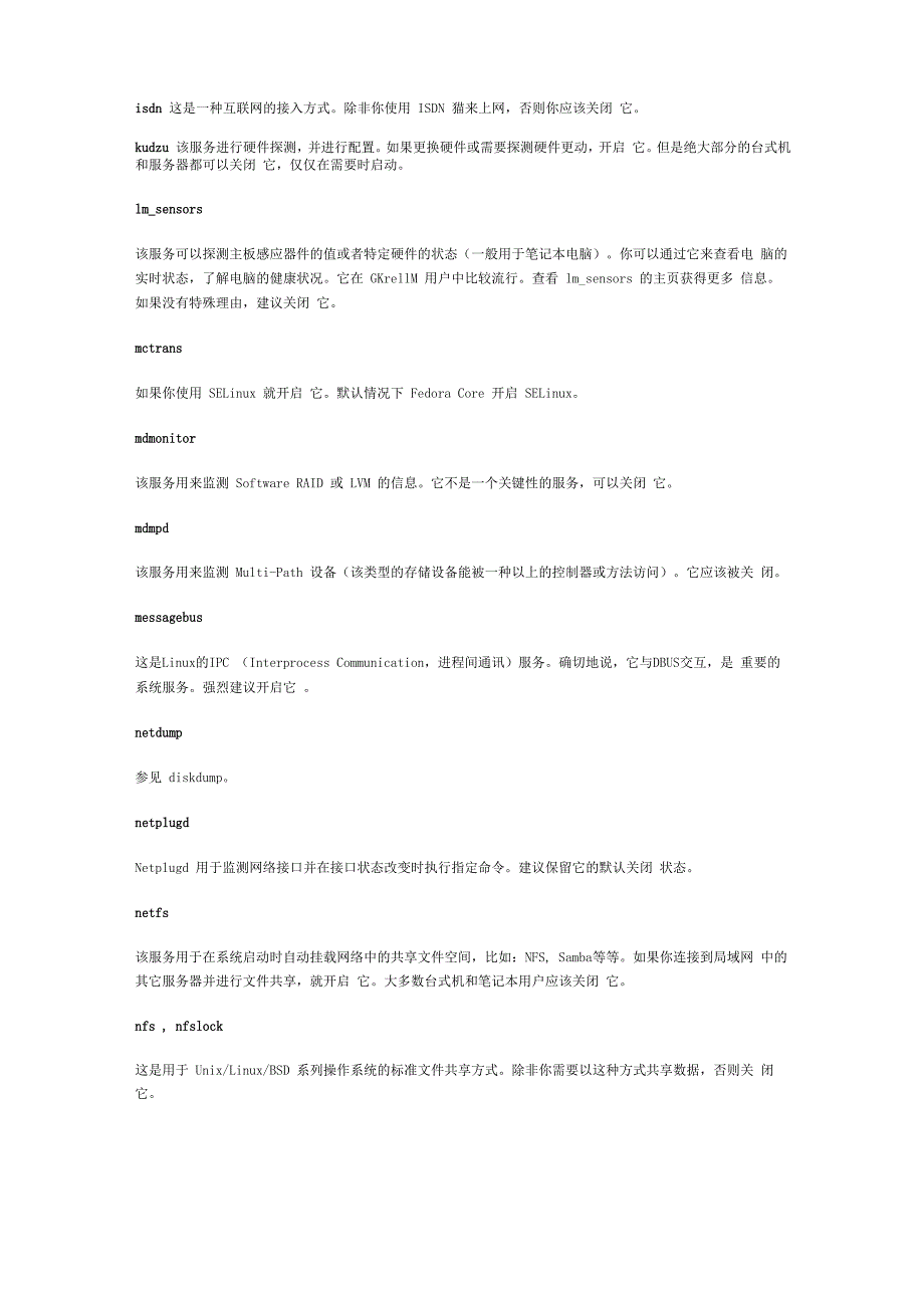 Linux下各种服务的作用_第4页