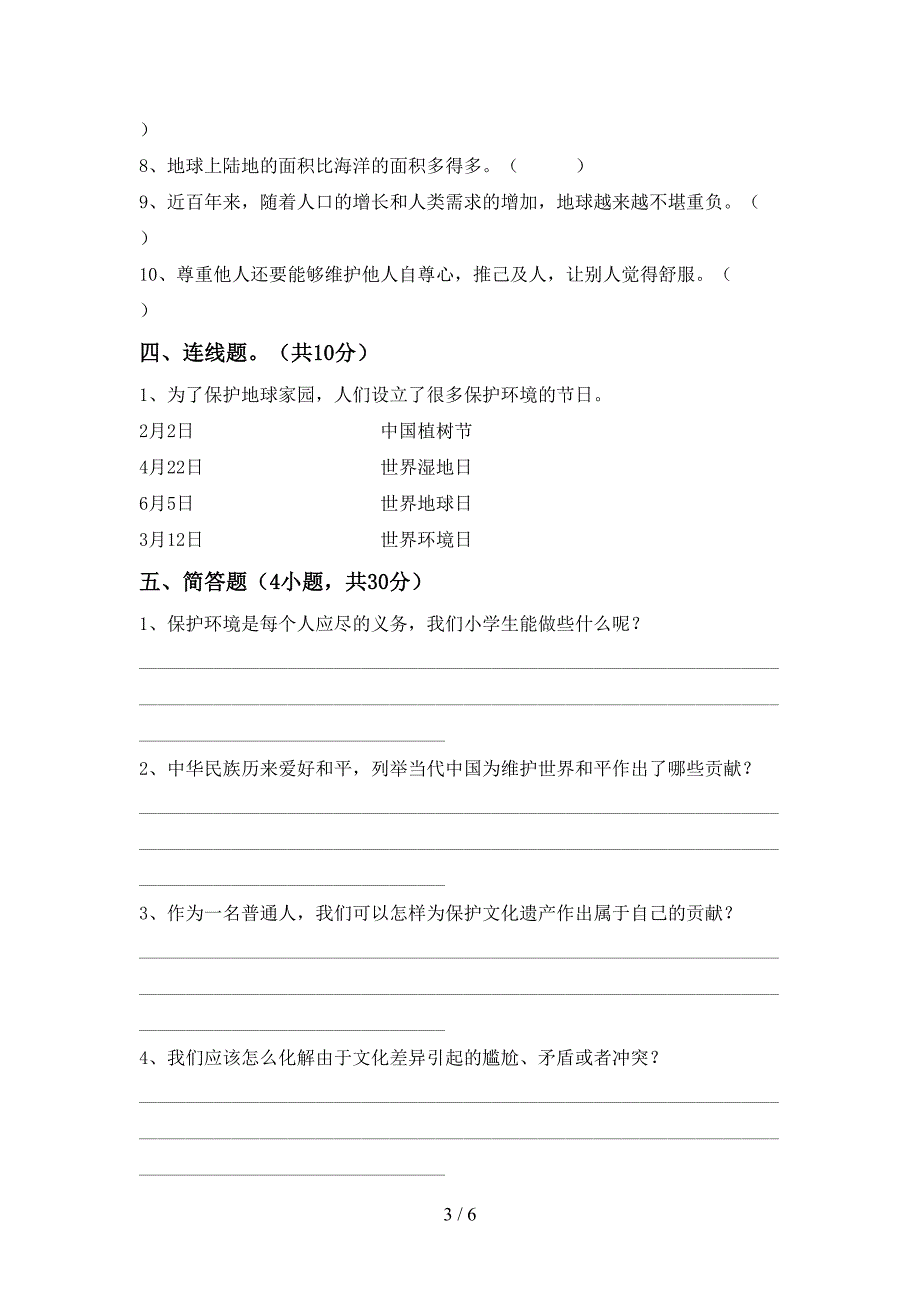 人教版六年级上册《道德与法治》期中考试【加答案】.doc_第3页