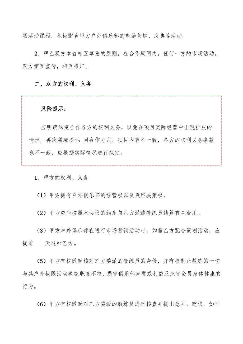 2022年户外俱乐部合作协议范本_第2页