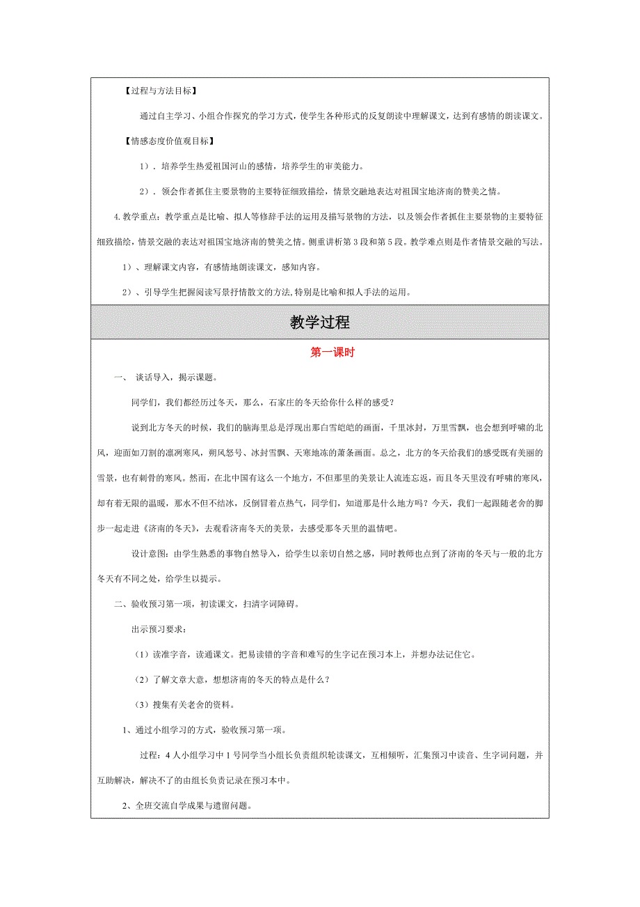 济南的冬天教学设计.doc_第2页