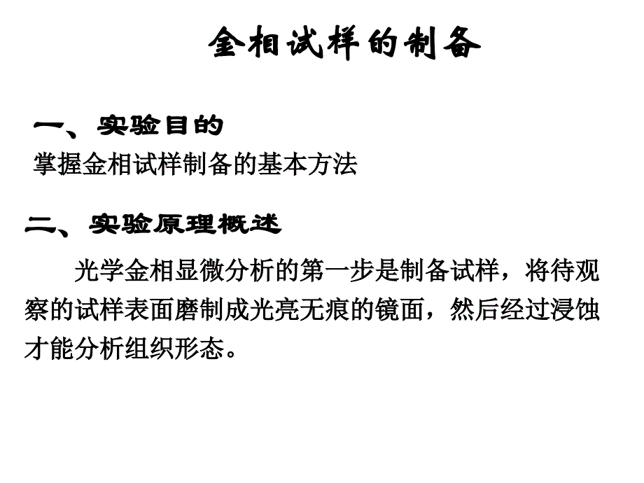 金相制样操作方法_第1页