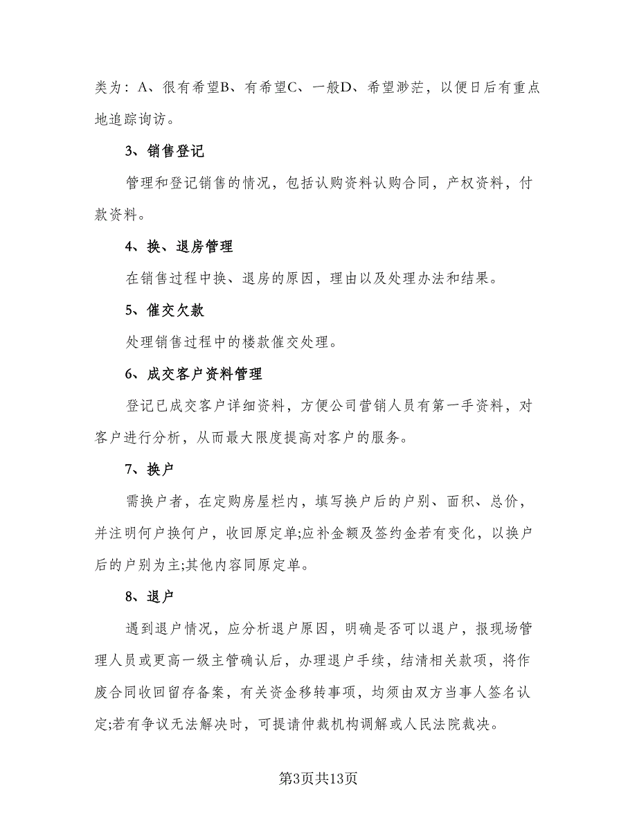 销售个人述职报告总结标准范本（4篇）.doc_第3页