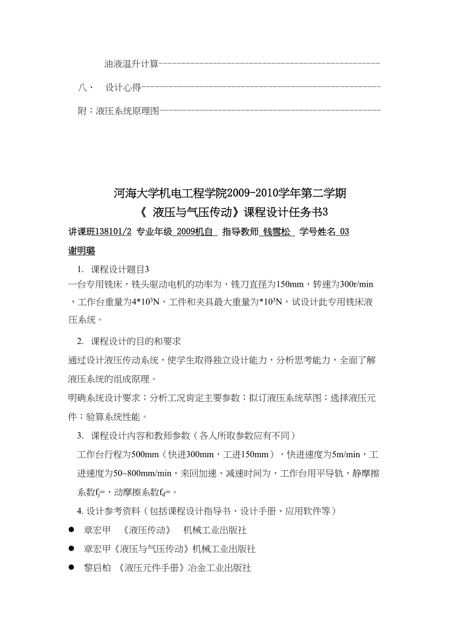 液压传动课程设计专用铣床(DOC 24页)_第3页