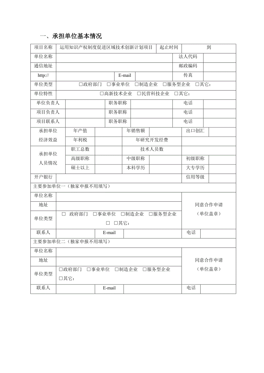 运用知识产权制度促进区域技术创新_第3页