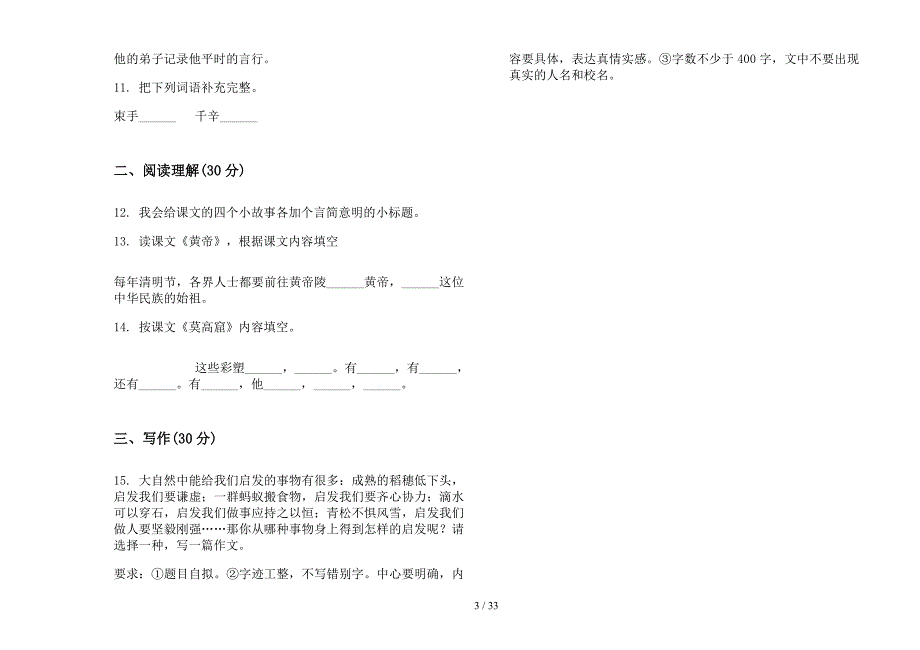 五年级上学期小学语文竞赛全能五单元真题模拟试卷(16套试卷).docx_第3页