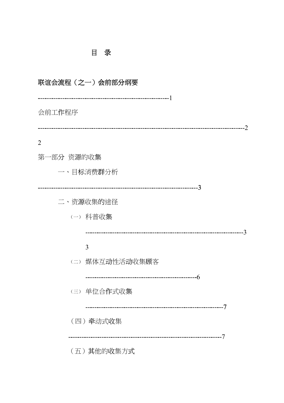 营销人员系列培训材料会议营销_第1页