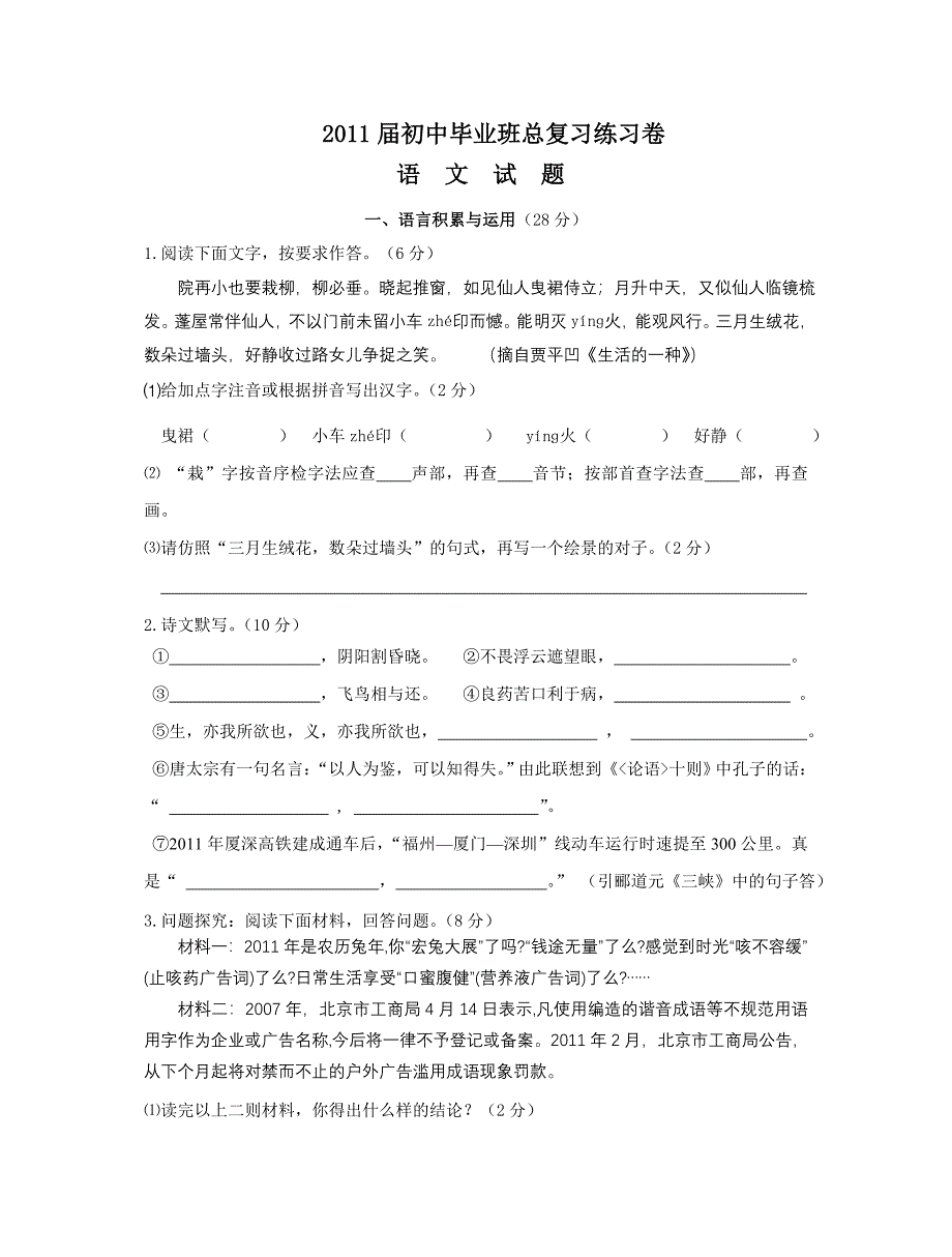 2011届初中语文毕业班总复习练习卷_第1页