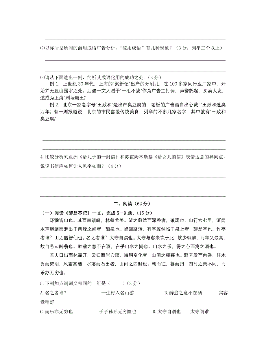 2011届初中语文毕业班总复习练习卷_第2页