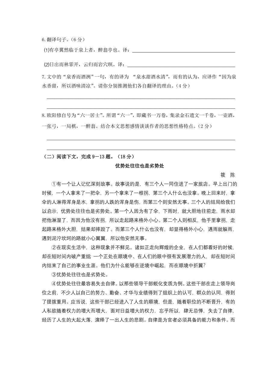 2011届初中语文毕业班总复习练习卷_第3页