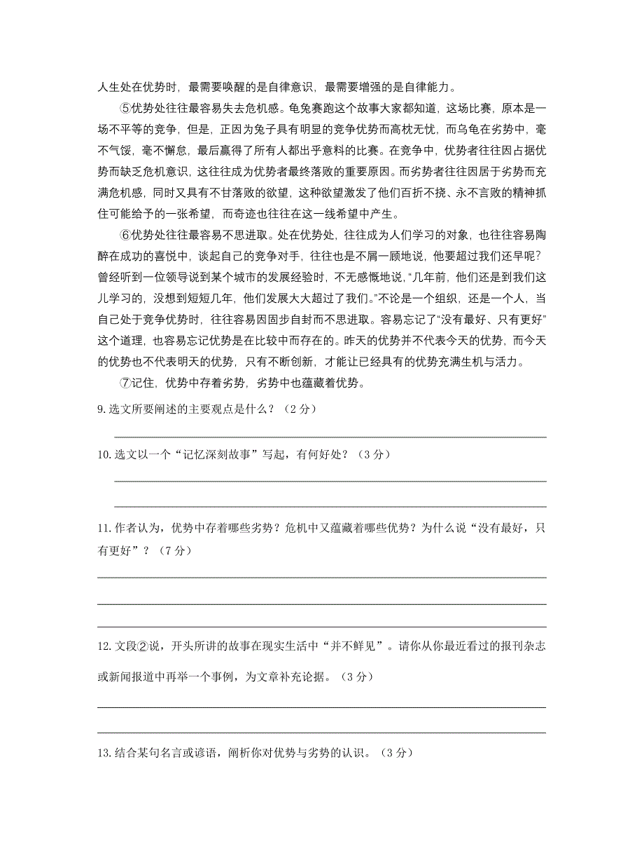 2011届初中语文毕业班总复习练习卷_第4页