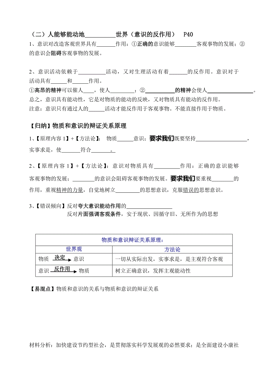 《哲学生活》第五课教学案.doc_第2页