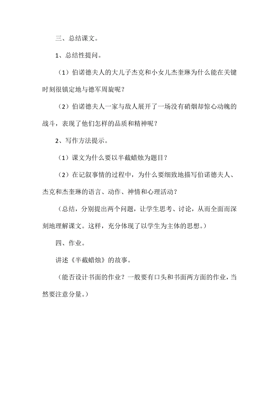 小学语文五年级教案——《半截蜡烛》第二课时教学设计之一_第4页