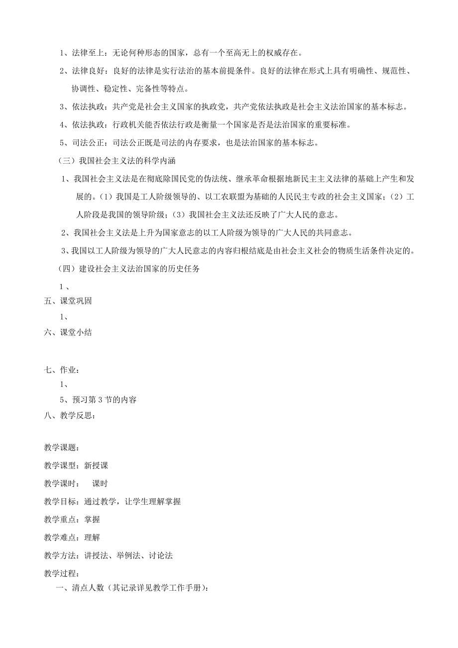 第7章法律概述与依法治国教案（刘娟）.doc_第5页