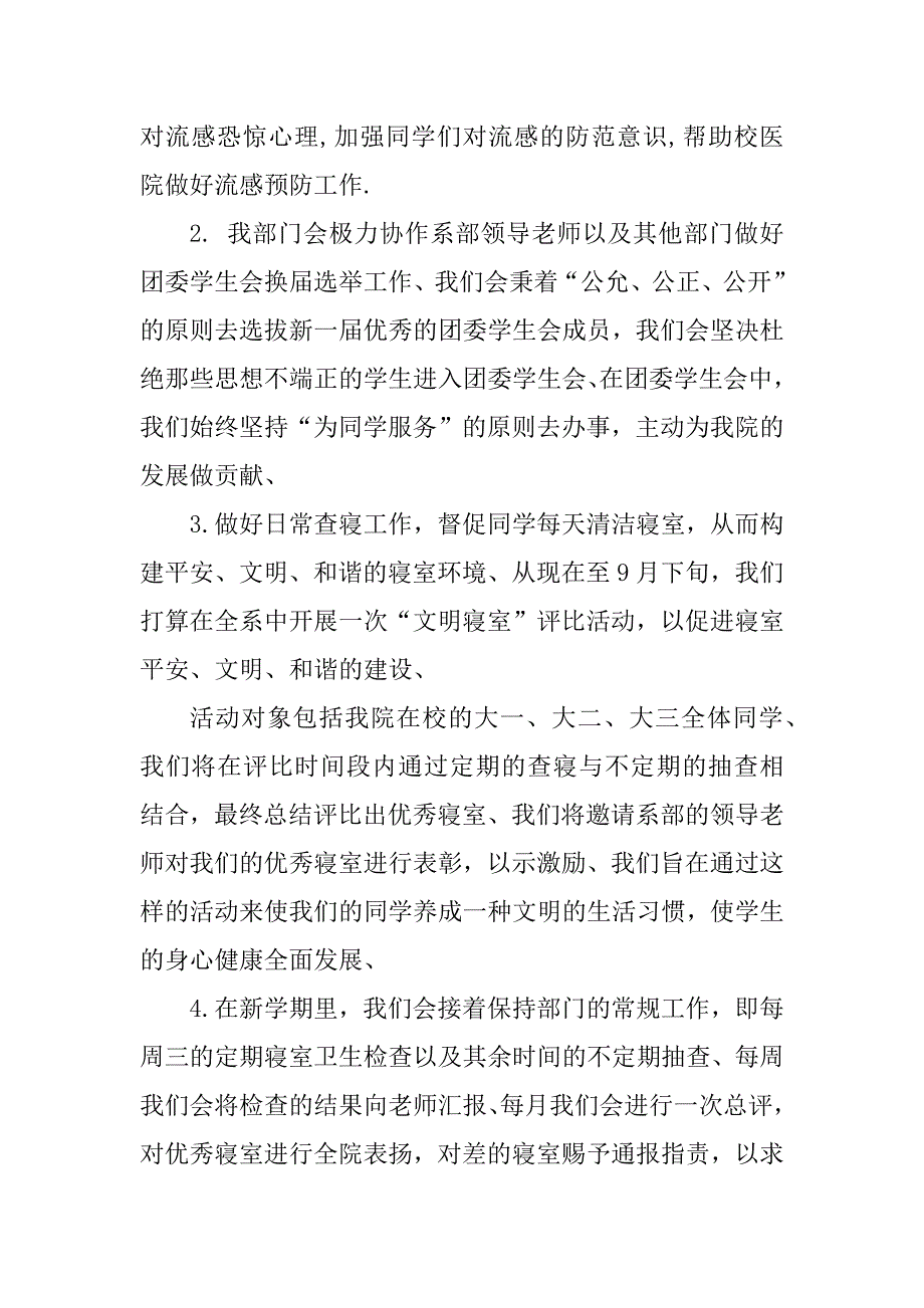 2023年校生活部工作计划范文7篇_第3页