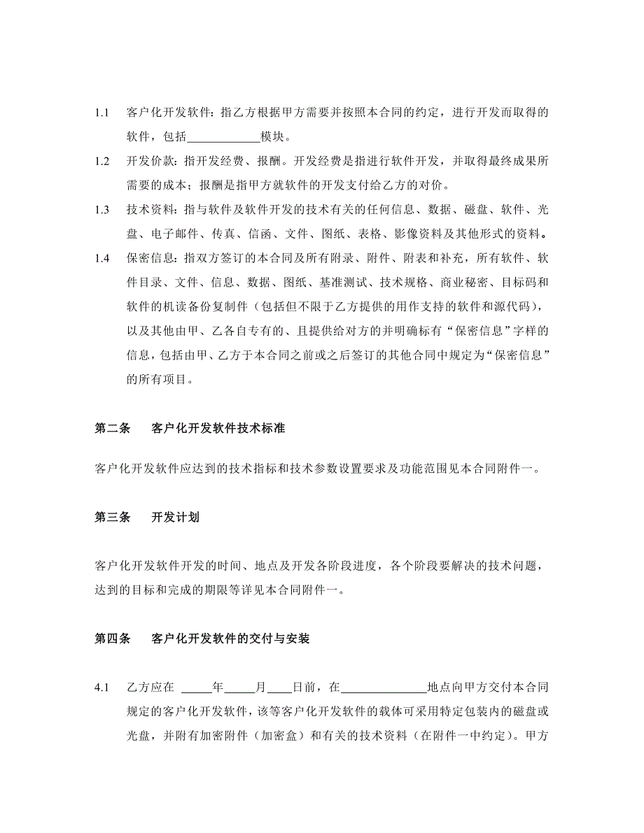 软件客户化开发合同.doc_第3页