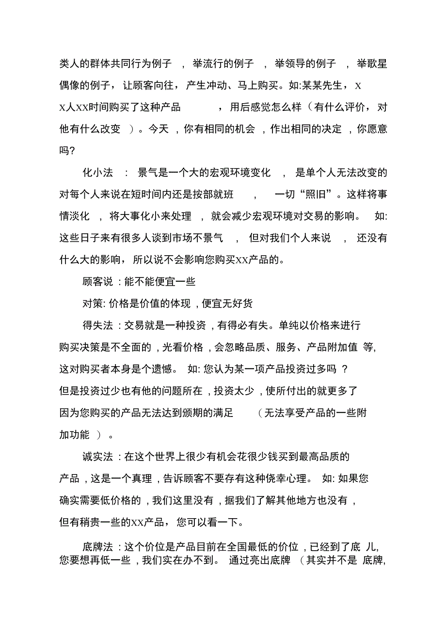 谈见招拆招,销售技巧熟能生巧_第2页