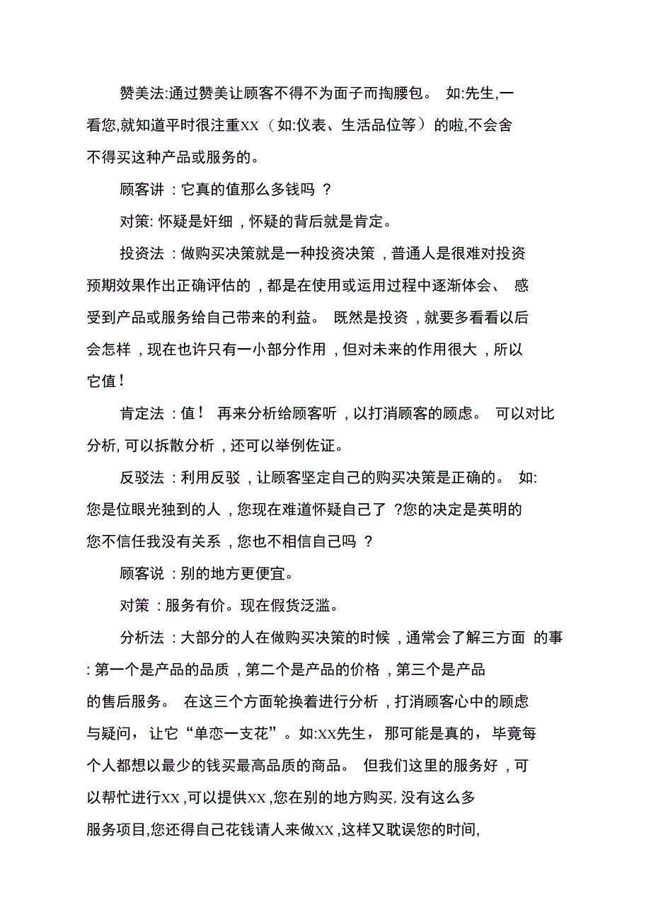 谈见招拆招,销售技巧熟能生巧_第4页