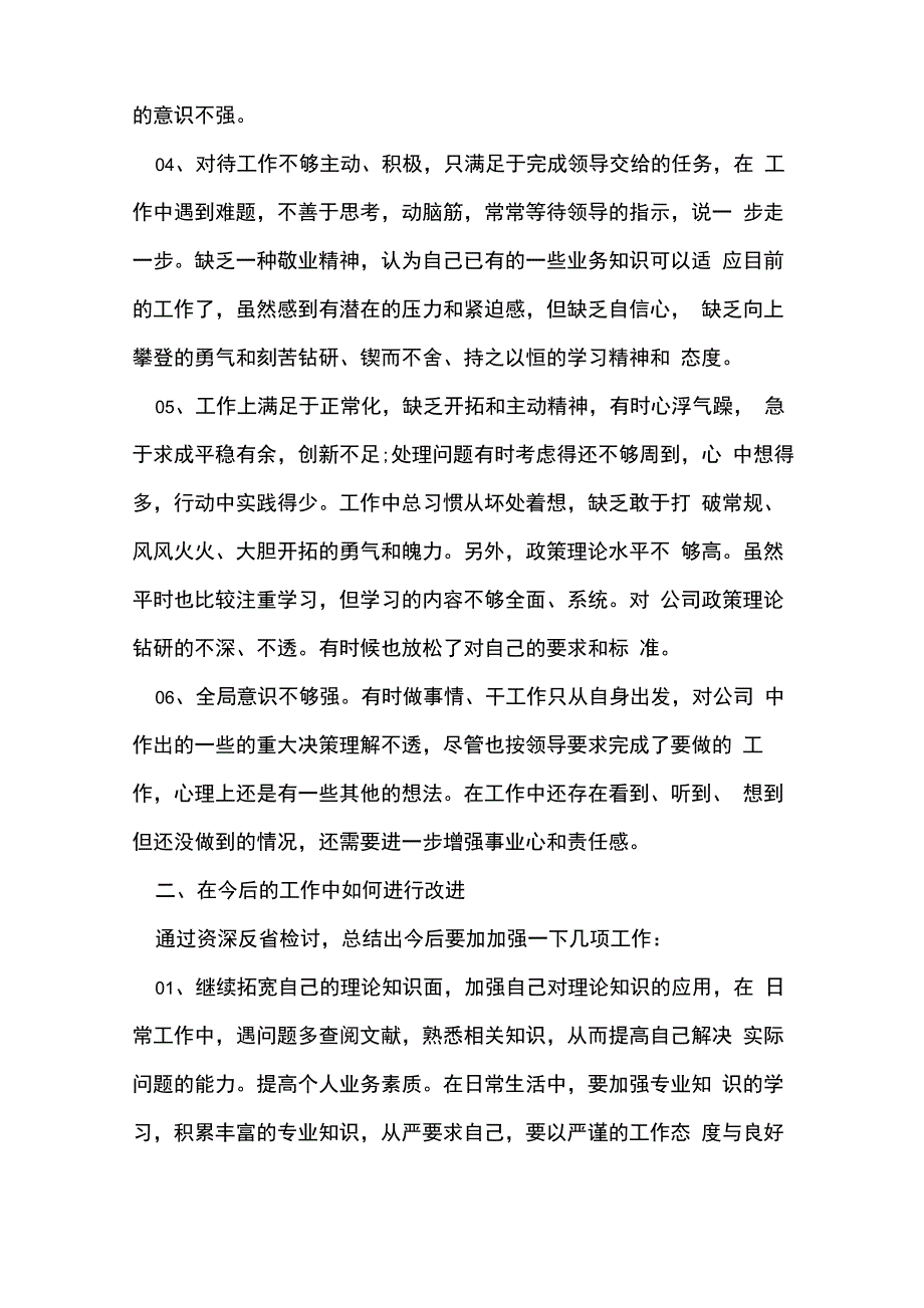 工作不足与改进_第2页