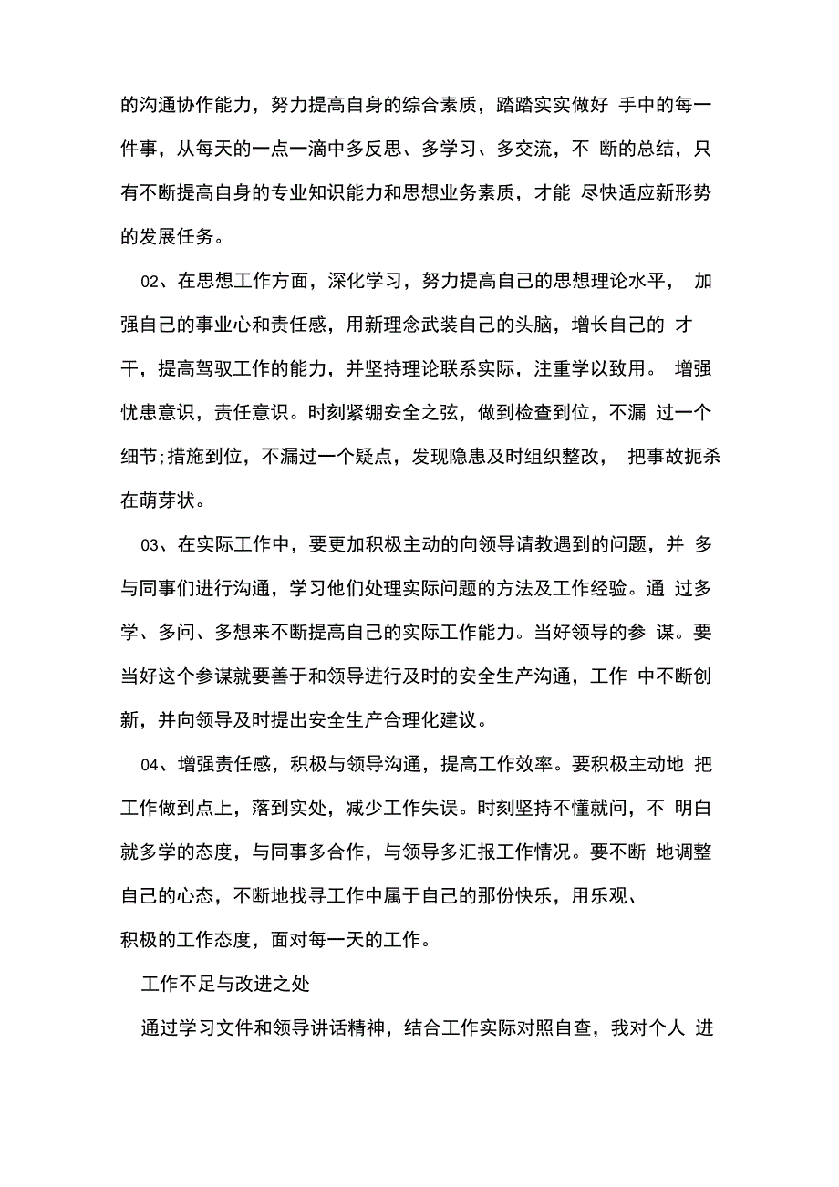 工作不足与改进_第3页