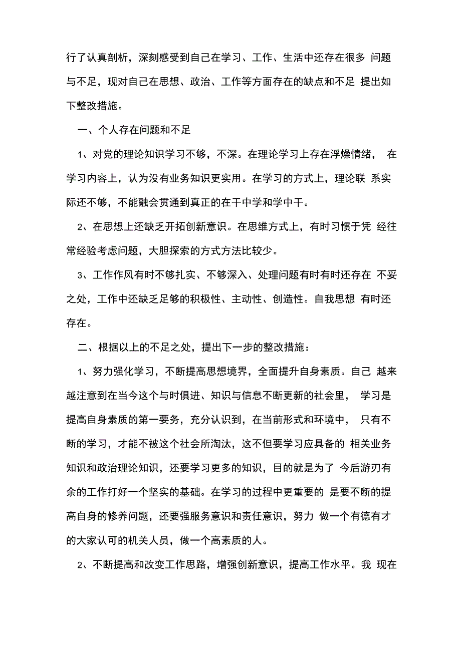 工作不足与改进_第4页