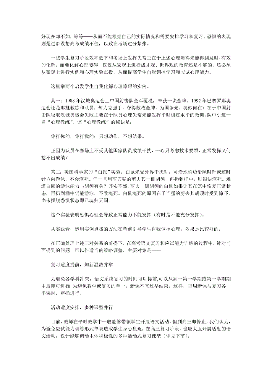 高考语文应试能力训练策略浅谈_第3页