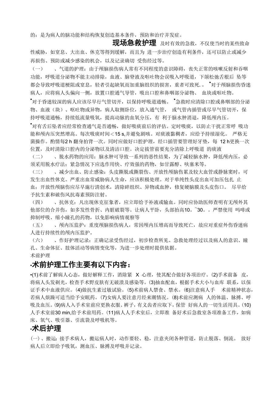 颅脑损伤病人病情观察及护理_第3页