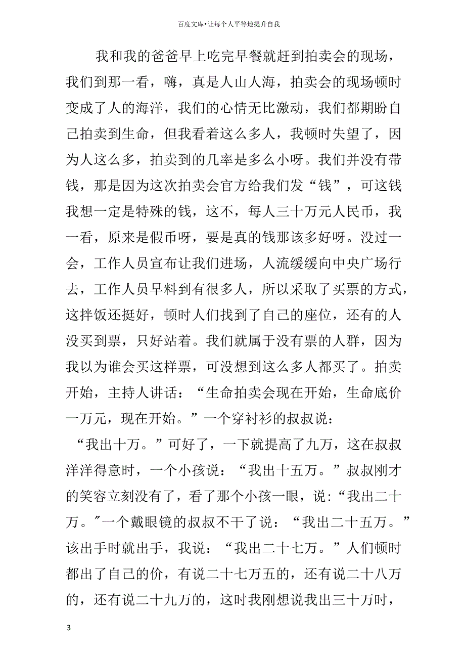 生命拍卖会五年级作文500字_第3页