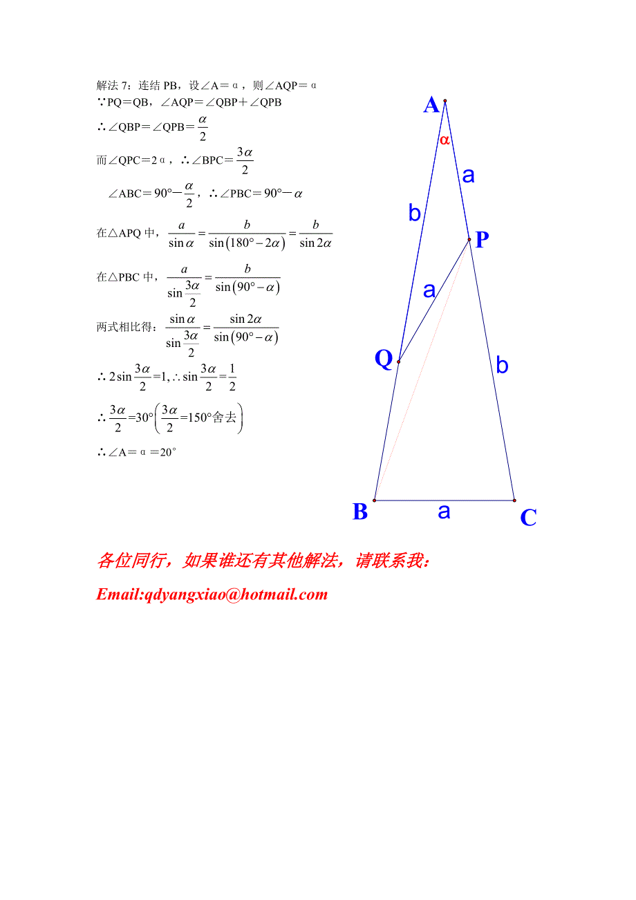 2004年上海市初中数学竞赛试卷填空第10题的多种解法_第4页