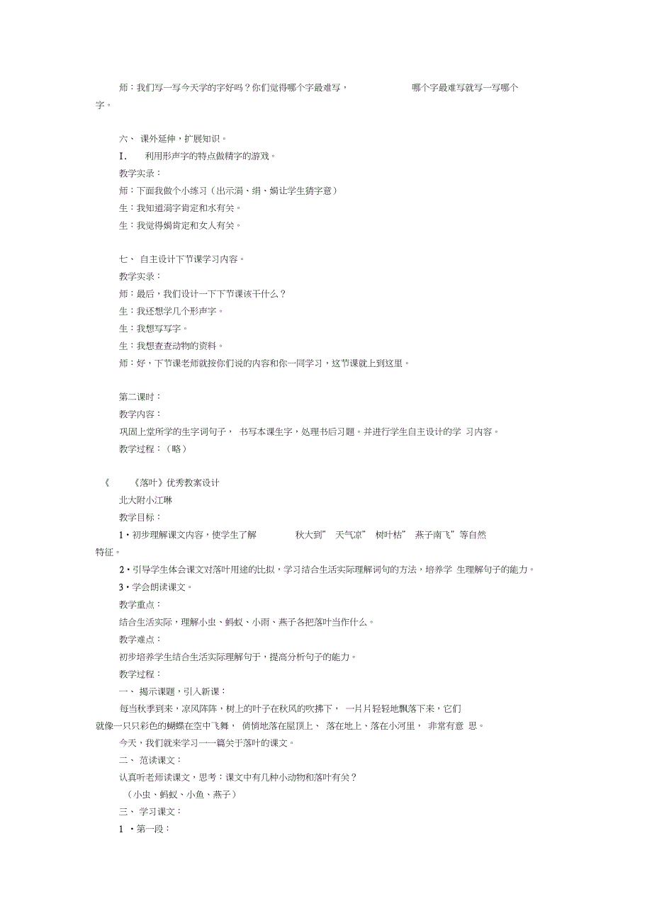 《识字学词学句(二)1》_模板_第4页