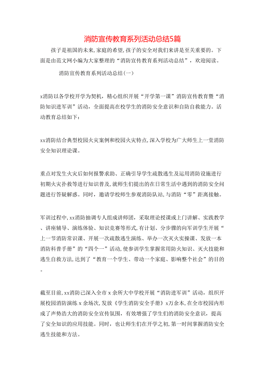 消防宣传教育系列活动总结5篇_第1页