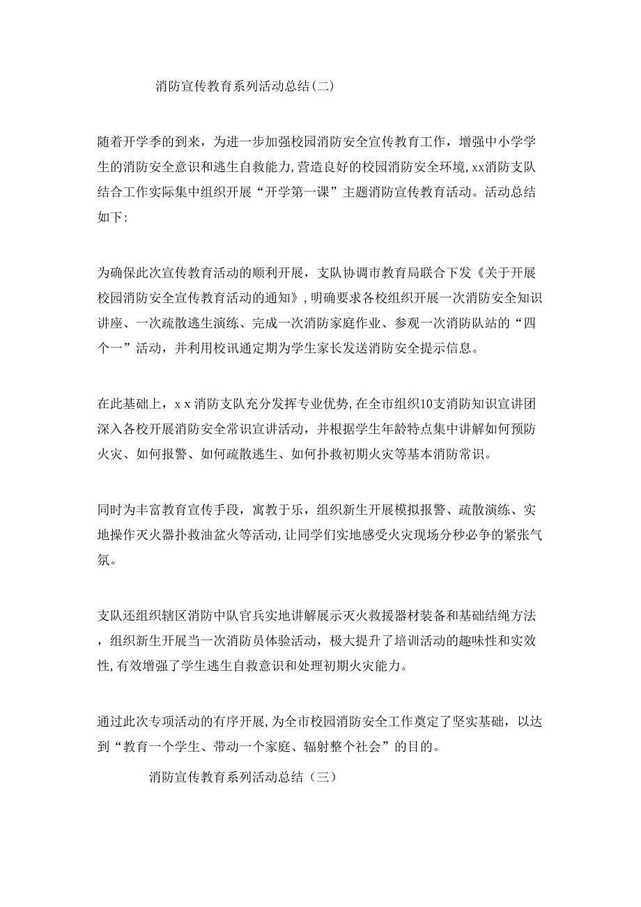 消防宣传教育系列活动总结5篇_第2页