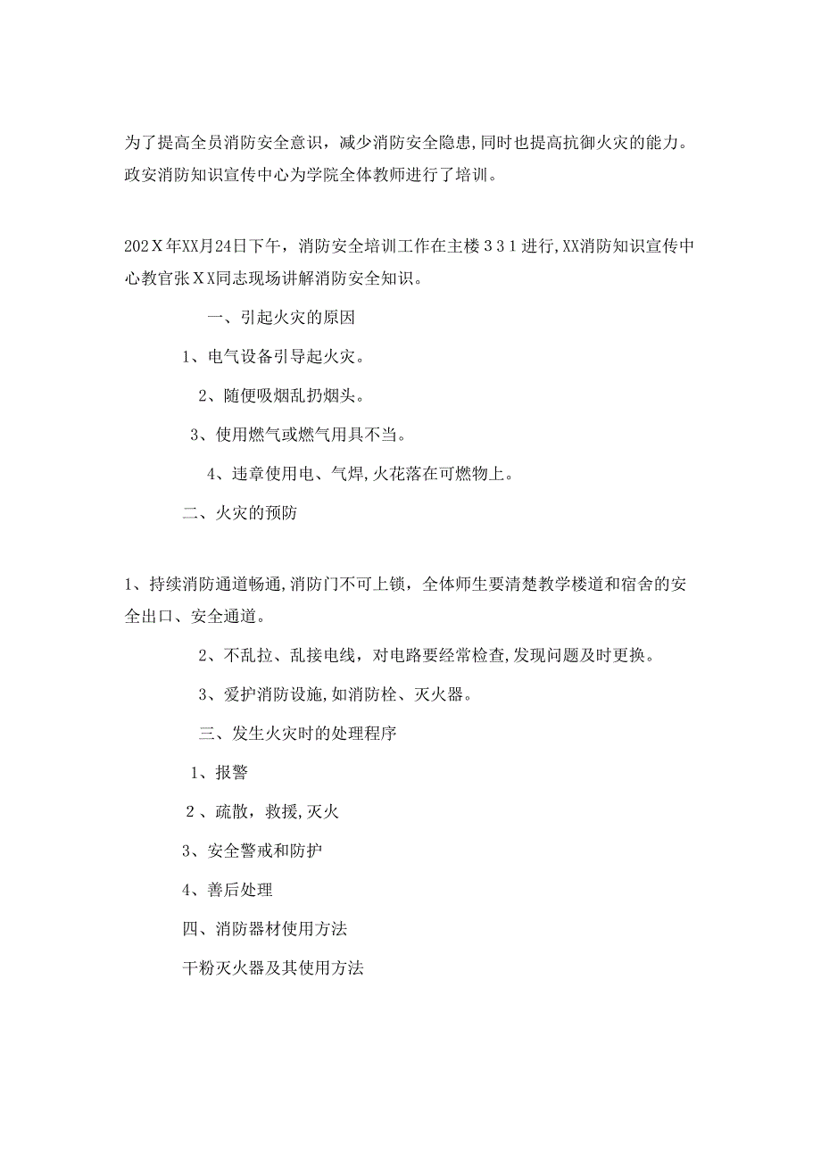 消防宣传教育系列活动总结5篇_第3页