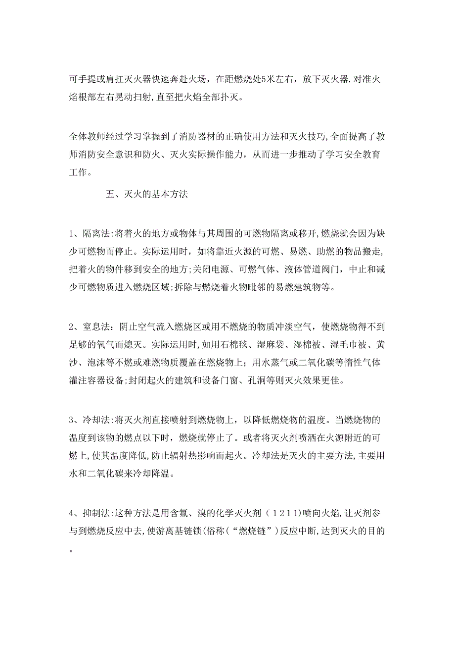 消防宣传教育系列活动总结5篇_第4页