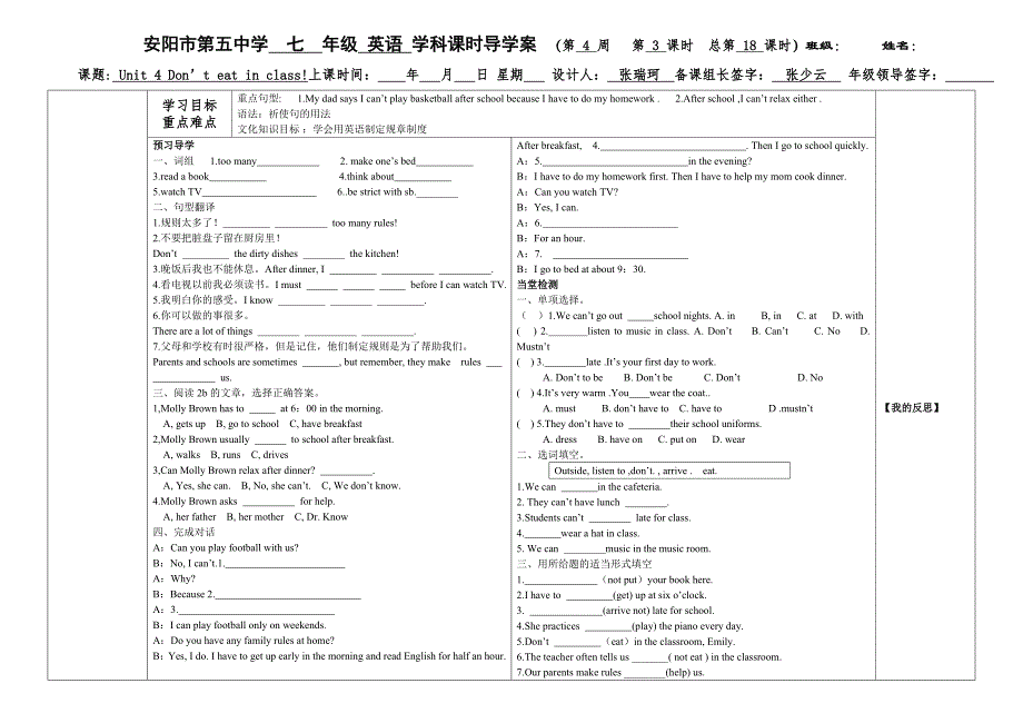 七年级下第四单元张瑞珂.doc_第3页