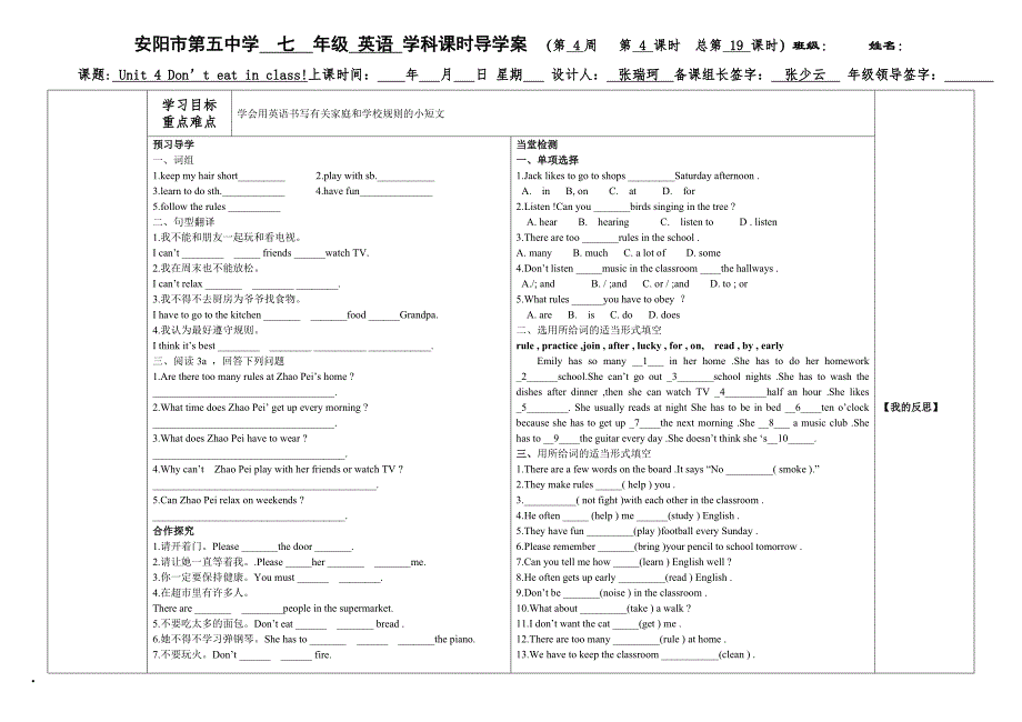 七年级下第四单元张瑞珂.doc_第4页