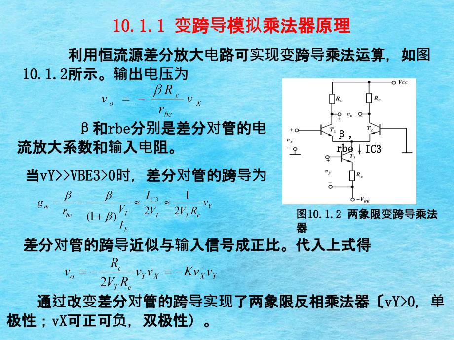 第10章非线性运算电路ppt课件_第4页