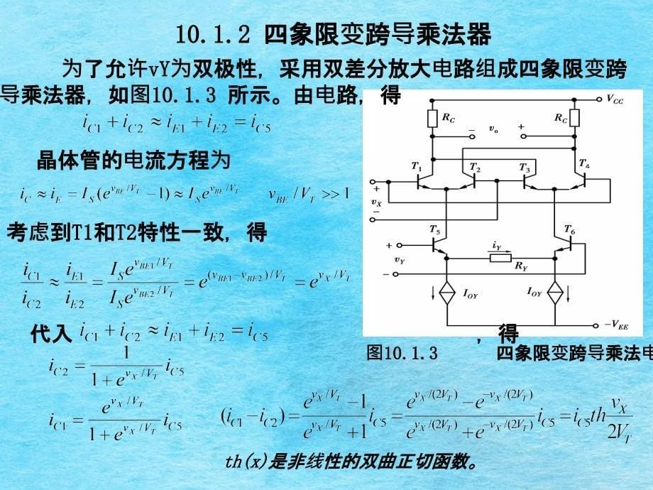 第10章非线性运算电路ppt课件_第5页