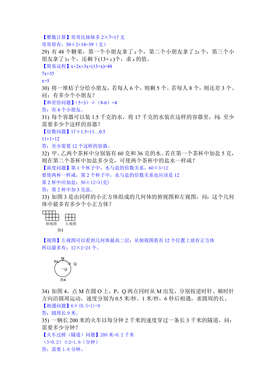 2024年希望杯五年级赛前100题_第4页