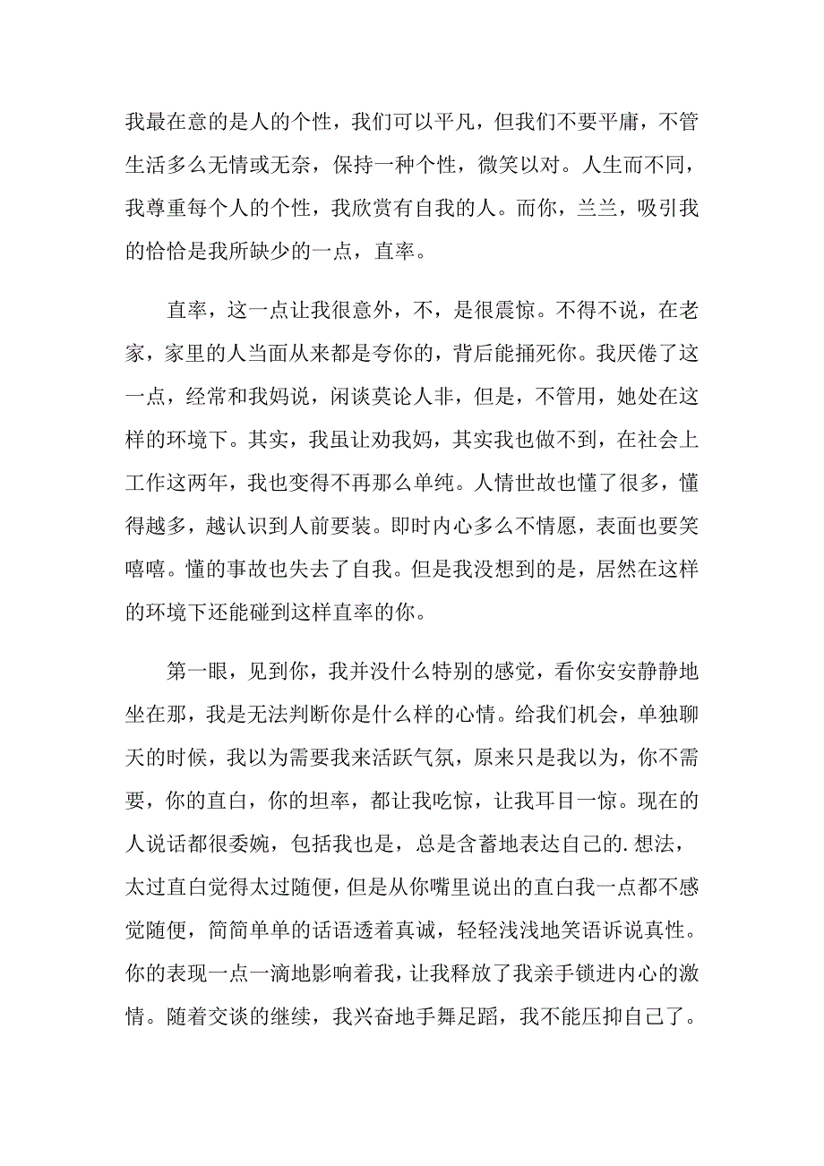 写给女朋友的万能检讨书3篇_第3页