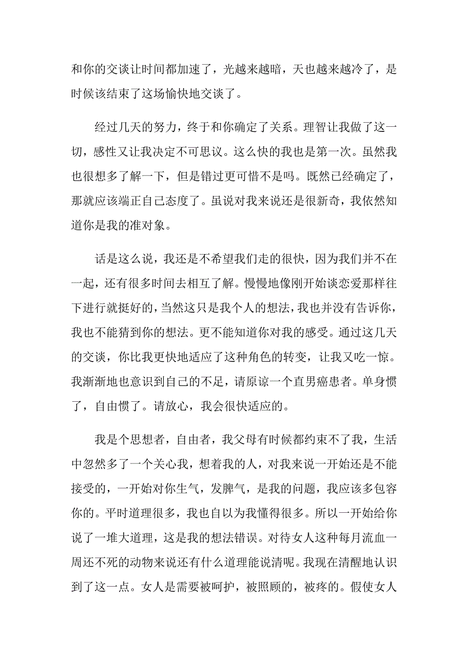 写给女朋友的万能检讨书3篇_第4页