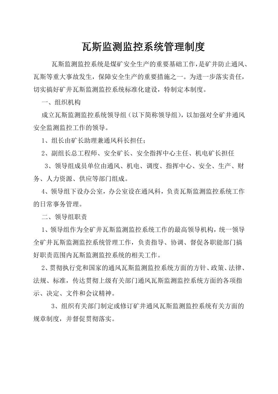 瓦斯监控管理制度.doc_第4页